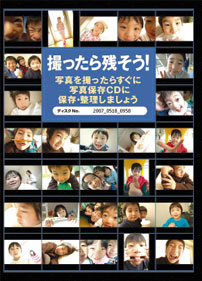 保存すれば、オリジナル　ジャケットがついてくる